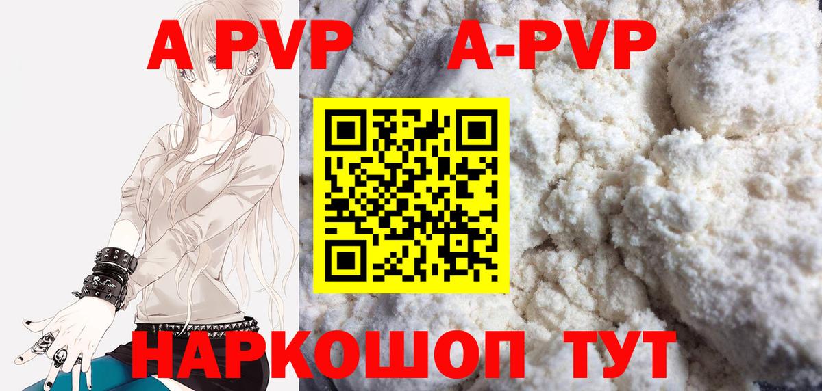 Alpha PVP Соль Рыбинск