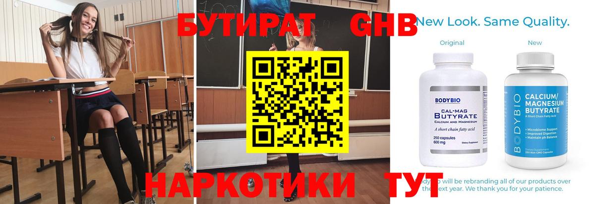 Бутират Butirat  Вход с VPN  БУТИРАТ  Рыбинск 