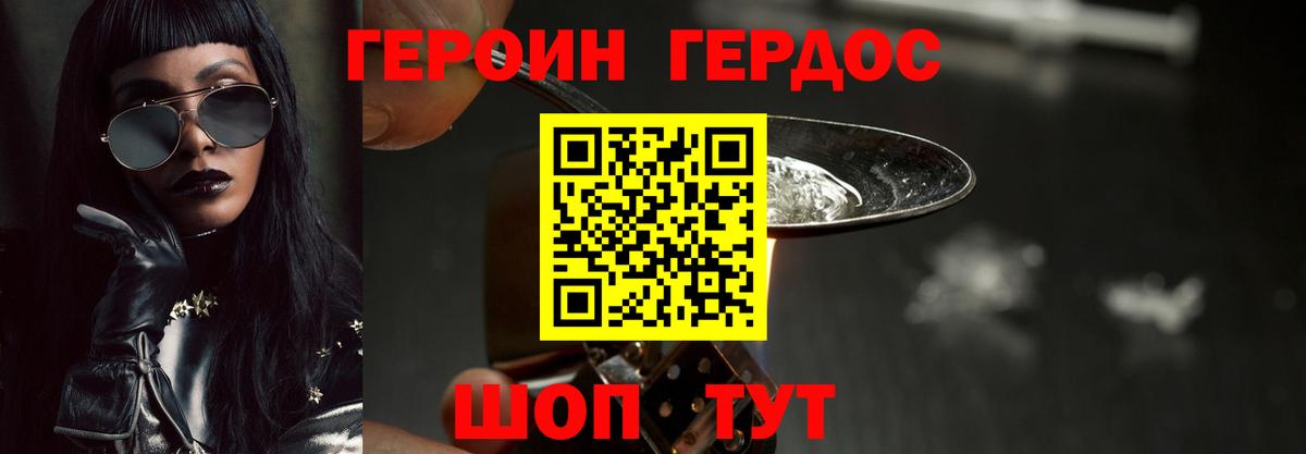 ГЕРОИН белый Рыбинск