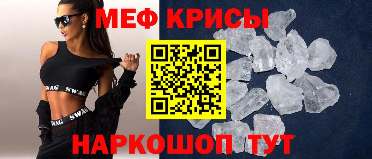 Меф мяу мяу кристаллы Рыбинск